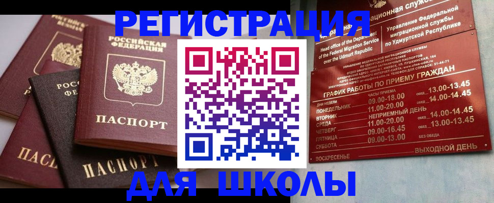 временная прописка в Пласте