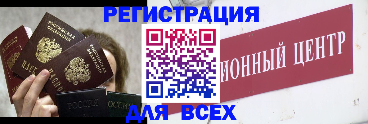 прописка для кредита в Пласте