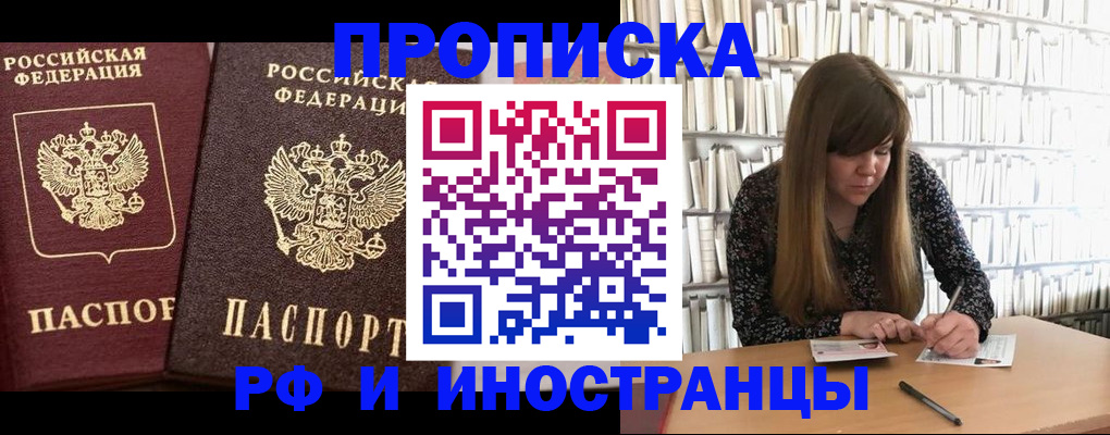 временная регистрация в Пласте