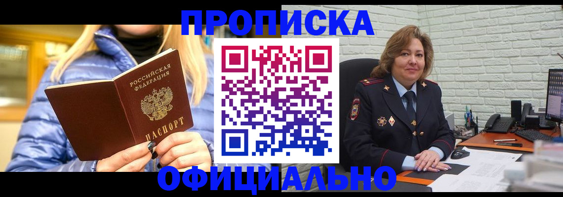 временная регистрация в Пласте